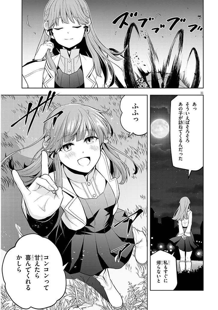Read MASEKI GURUME: MAMONO NO CHIKARA O TABETA ORE WA SAIKYOU! (MANGA) - RAW Chapter 73.2 [High Quality / Full] - Page 20 - nicomanga.net