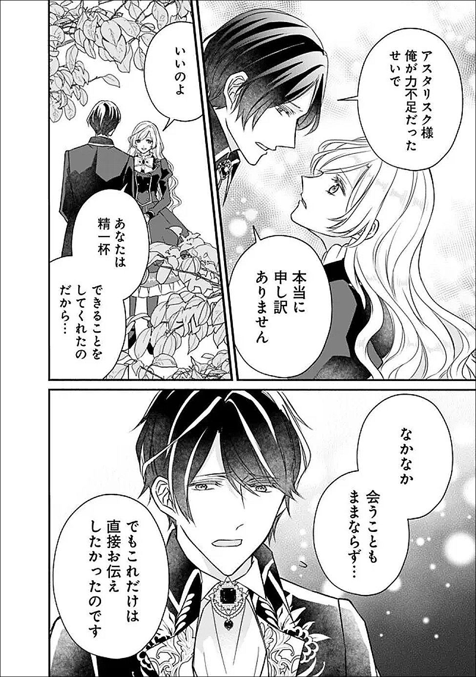Read YOGEN SARETA AKUYAKU REIJOU WA KOTORI TO UTAU: MIRAI WO SHIRU SENZOKU SHITSUJI NI “KIMI WO SUKUU” TO IWAREMASHITA Chapter 11 [High Quality / Full] - Page 20 - nicomanga.net