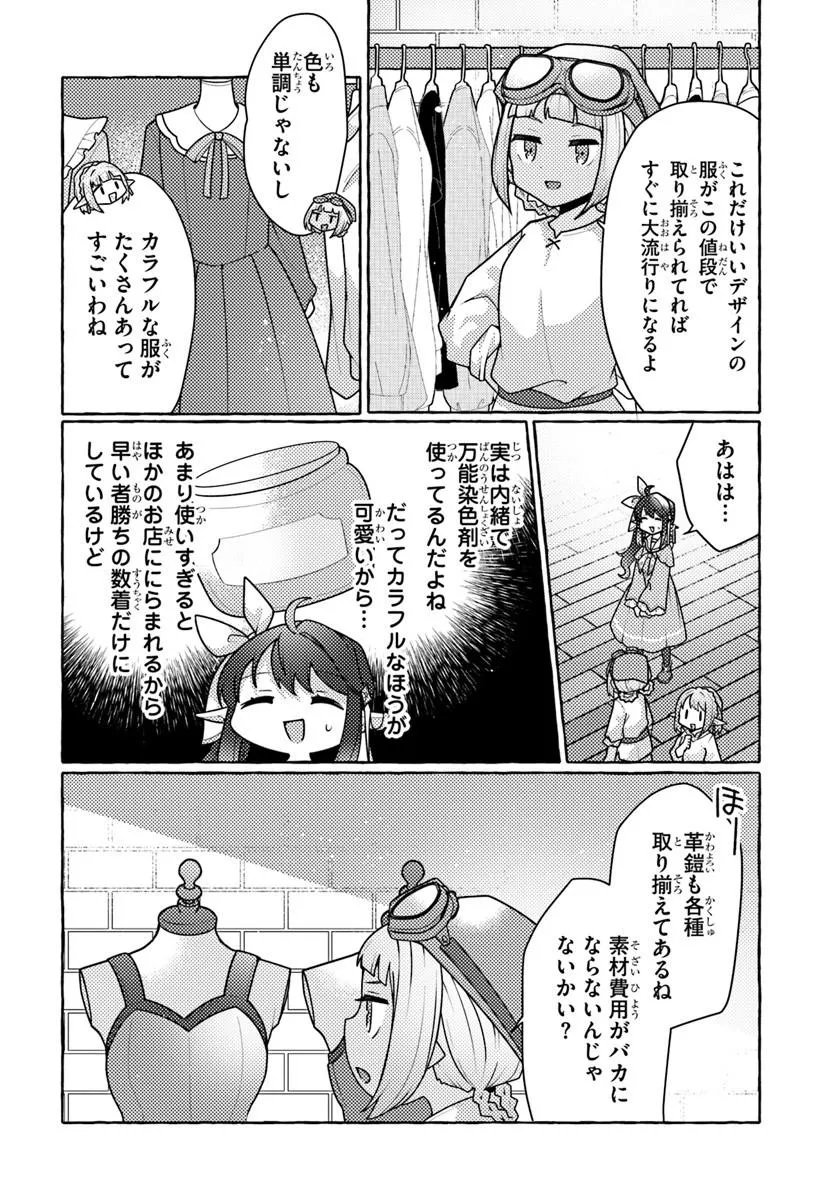 WATASHI, KUMO NA MONSTER WO TAME SHITA NO DE, SPIDER SILK DE SAIHOU WO GANBARIMASU! Chapter 13 page 19 - nihonkuni.com