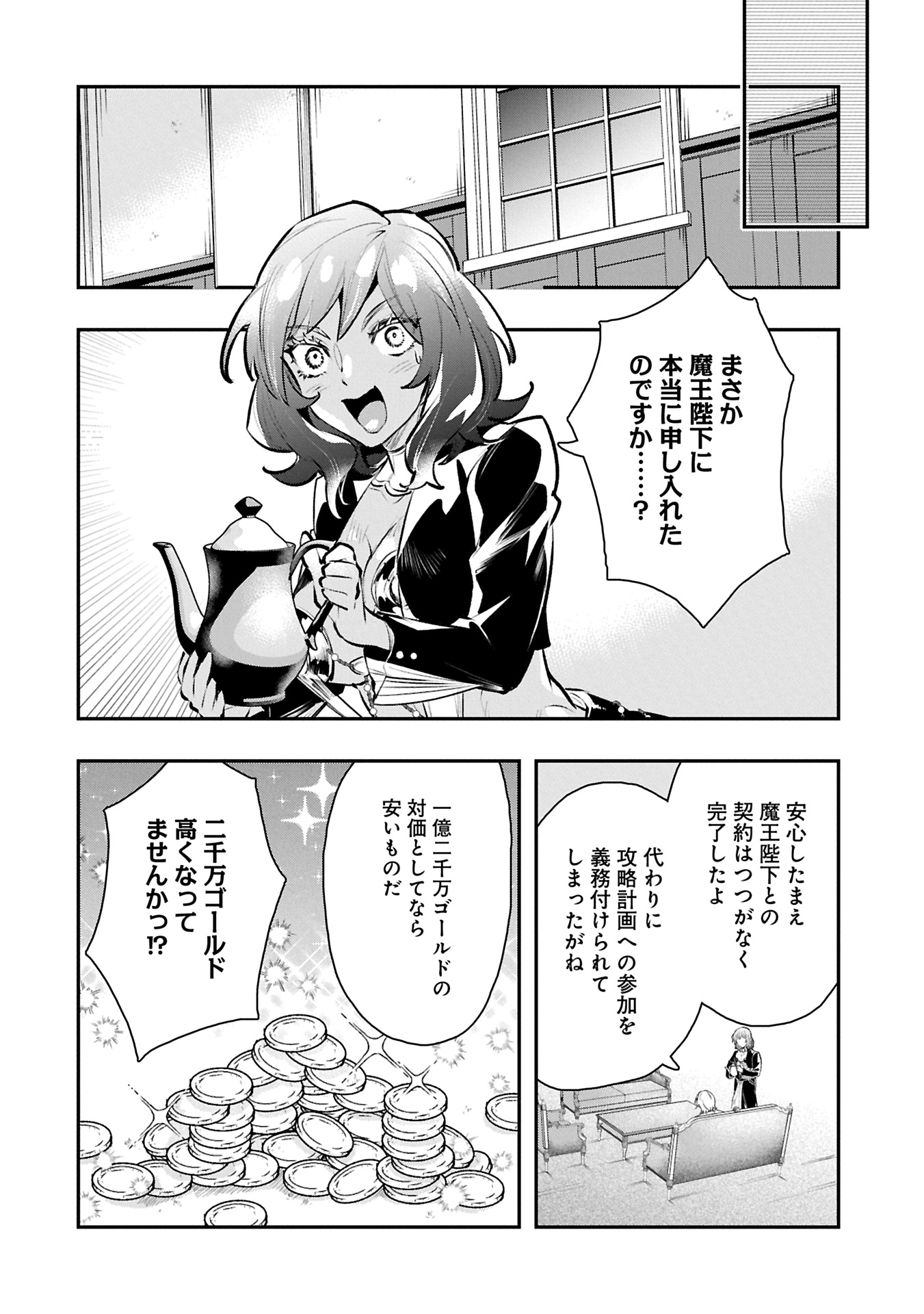 ITAN NO DARK HEALER, MAKOKU KANBU TOSHITE JINRUI WO SUITAI NI MICHIBIKU YOU DESU ~TADA KOKORO ODAYAKA NI RIEKI TO CHISHIKI WO TSUIKYUU SHITAI DAKE NA NO NI~ RAW Chapter 9.1 - Page 20
