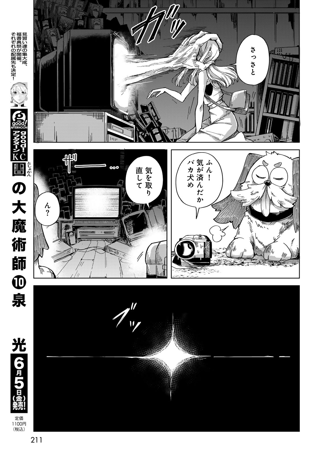 Read TORIMA TORIMASU Chapter 9 [High Quality / Full] - Page 5 - nicomanga.net