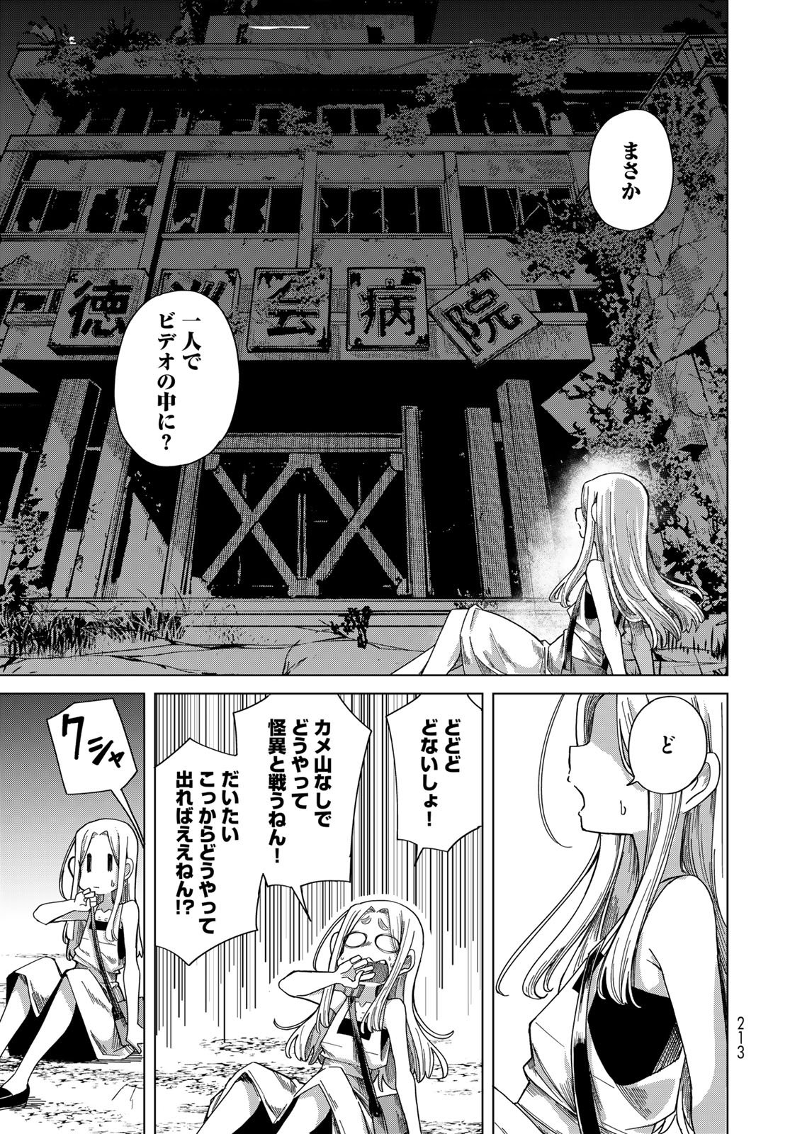 Read TORIMA TORIMASU Chapter 9 [High Quality / Full] - Page 7 - nicomanga.net
