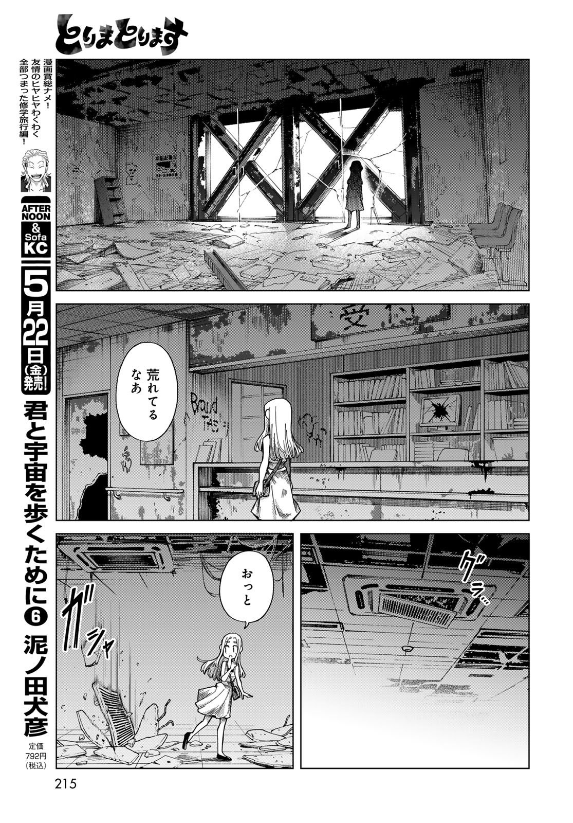 Read TORIMA TORIMASU Chapter 9 [High Quality / Full] - Page 9 - nicomanga.net