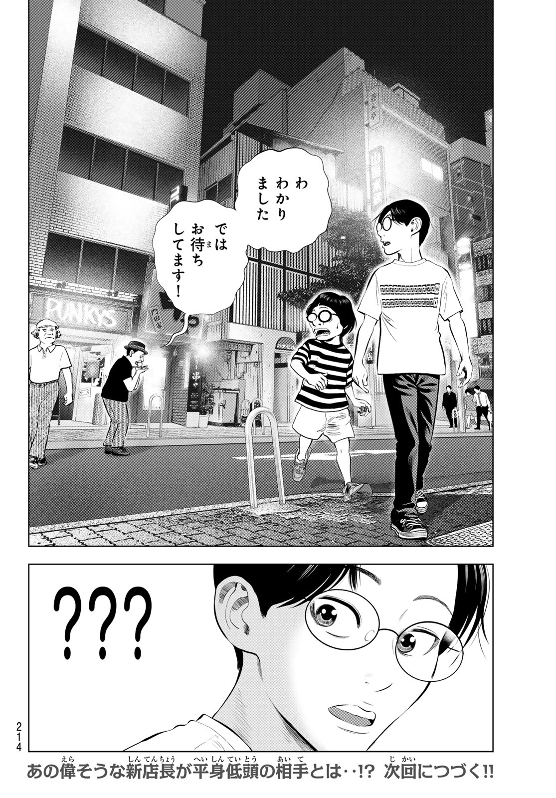 Read THE BAND Chapter 18 [High Quality / Full] - Page 42 - nicomanga.net