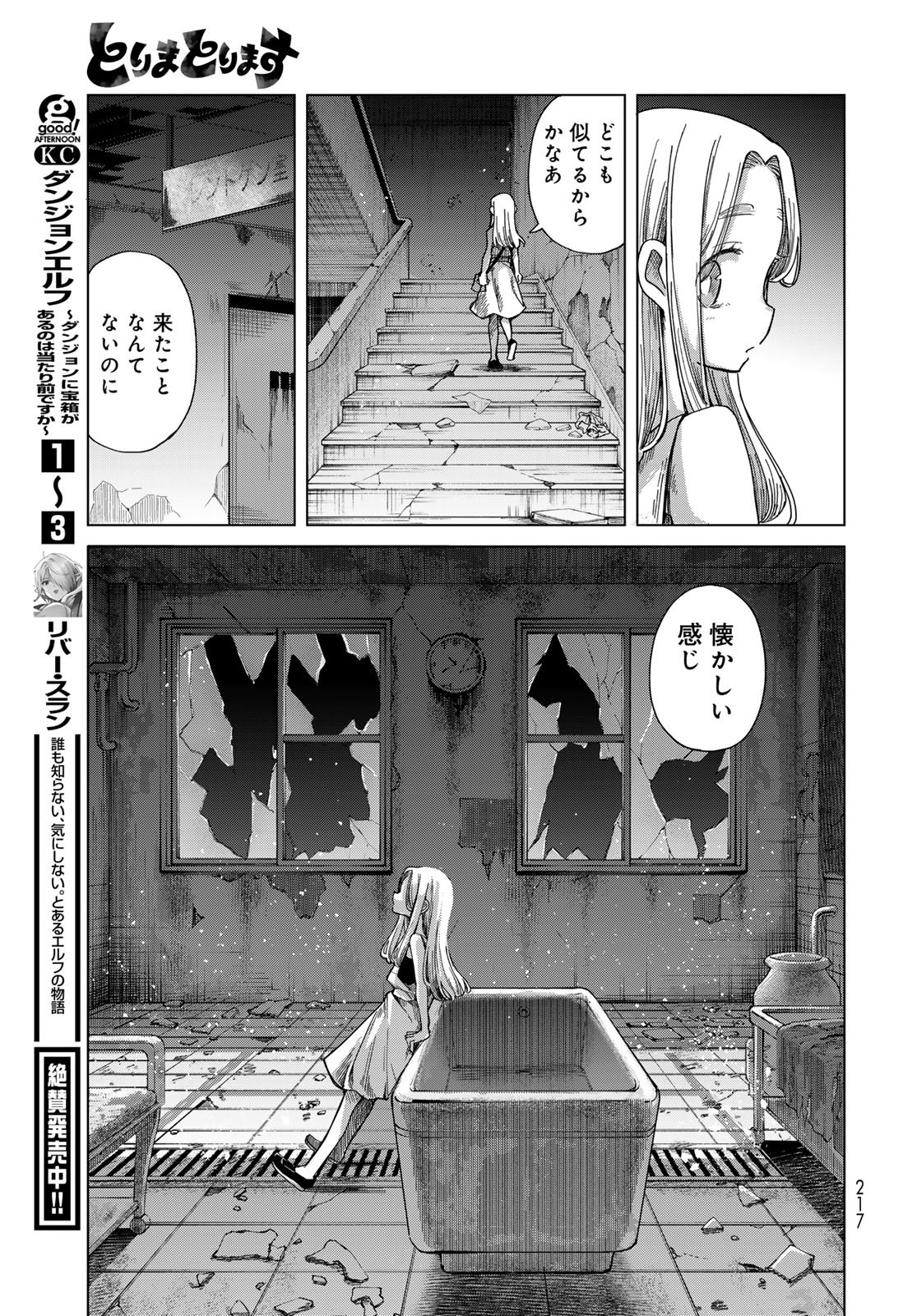 Read TORIMA TORIMASU Chapter 9 [High Quality / Full] - Page 11 - nicomanga.net
