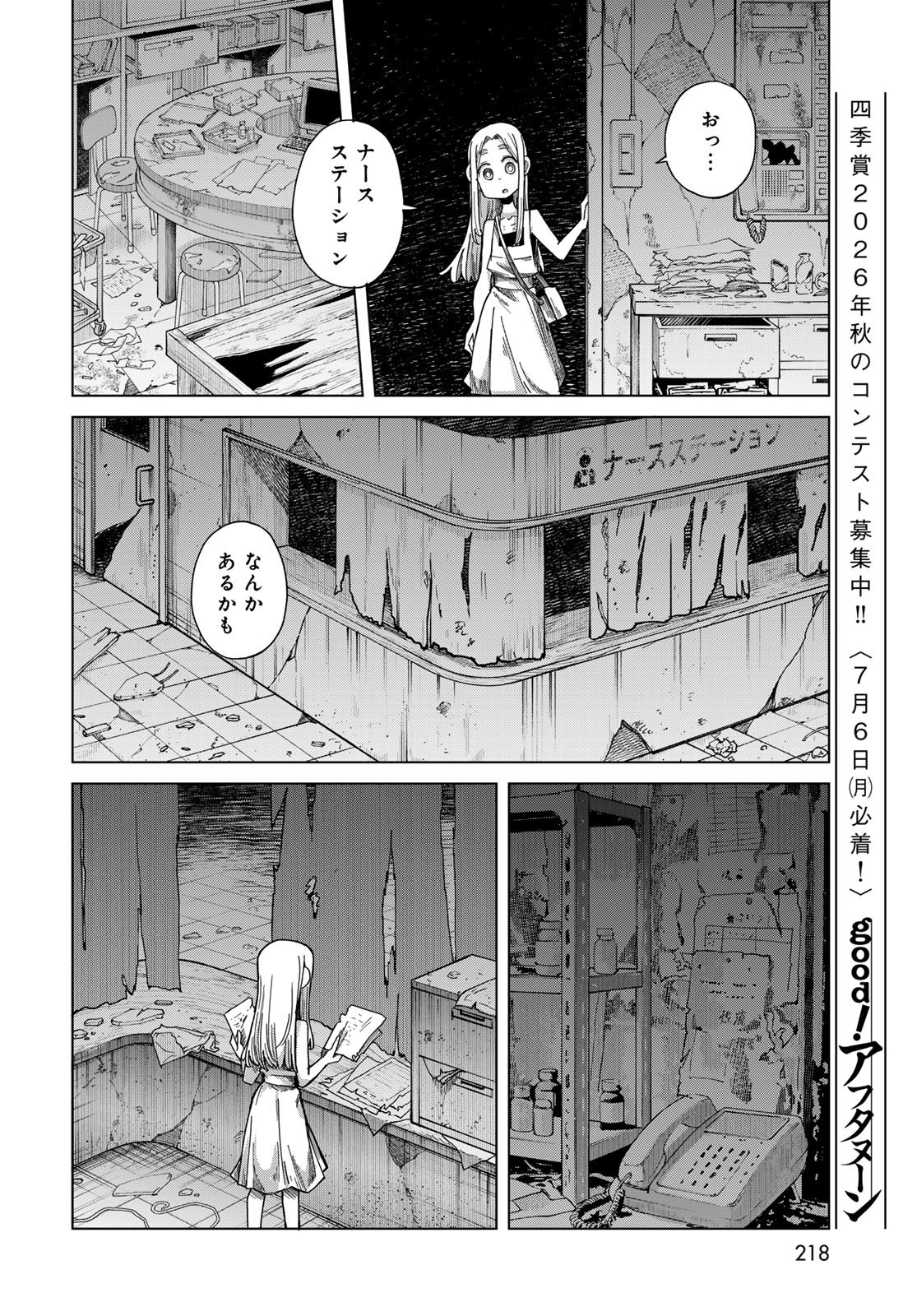 Read TORIMA TORIMASU Chapter 9 [High Quality / Full] - Page 12 - nicomanga.net