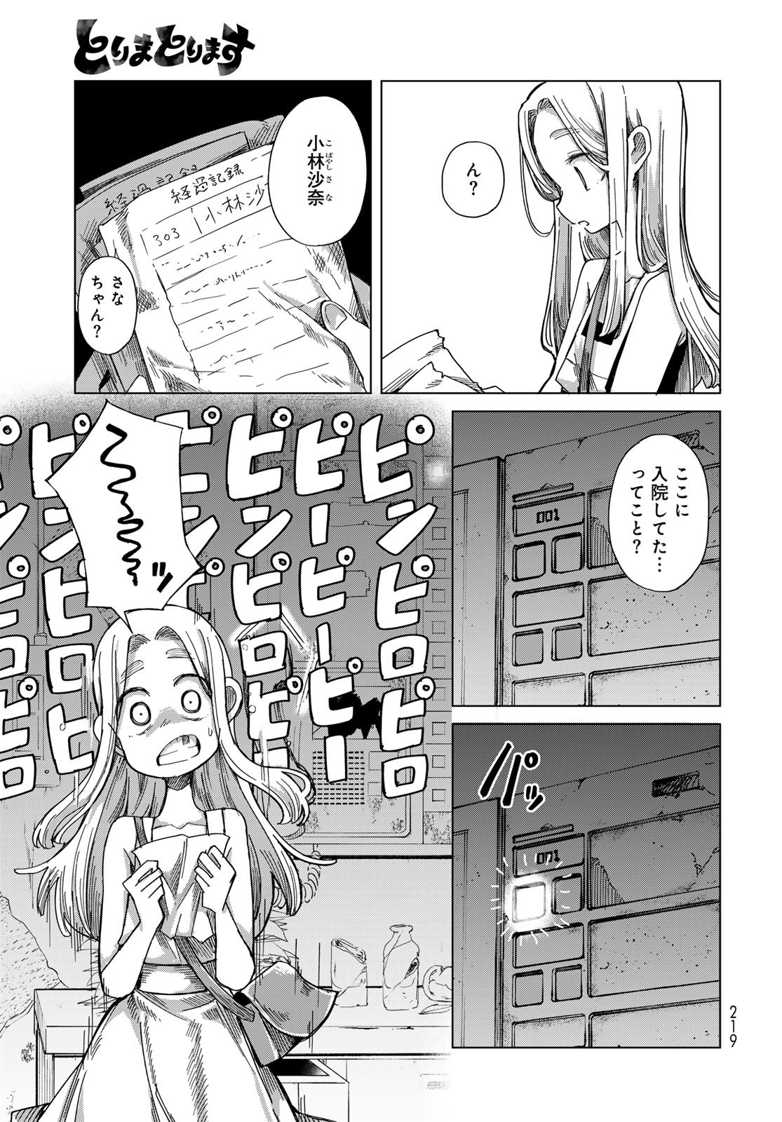 Read TORIMA TORIMASU Chapter 9 [High Quality / Full] - Page 13 - nicomanga.net