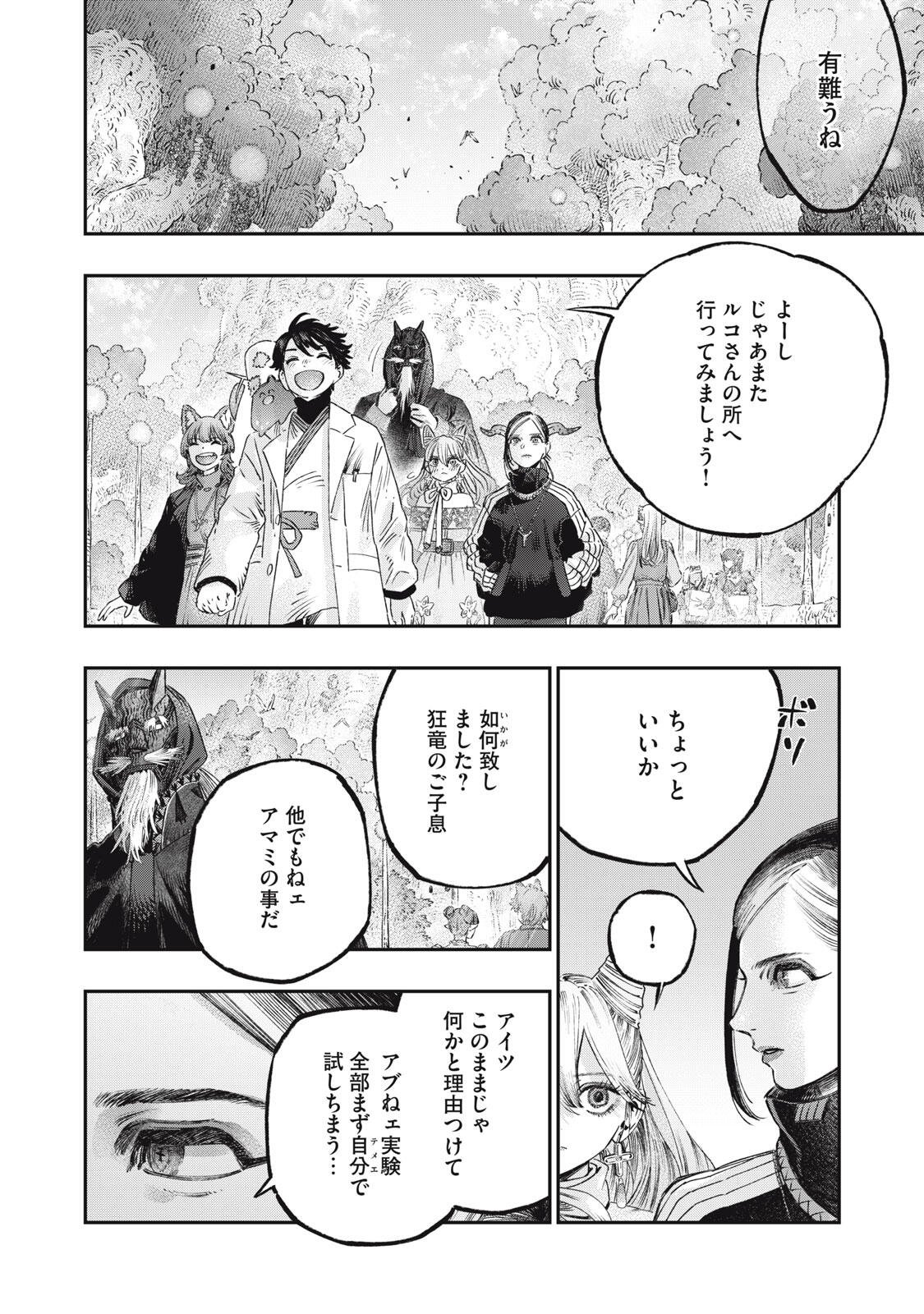 KOUDO NI HATTATSU SHITA IGAKU WA MAHOU TO KUBETSU GA TSUKANAI Chapter 40.2 page 21 - nihonkuni.com