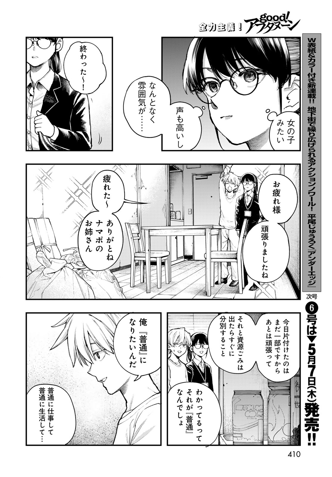 STRAYBOY OVERKILL Chapter 1 page 20 - nihonkuni.com