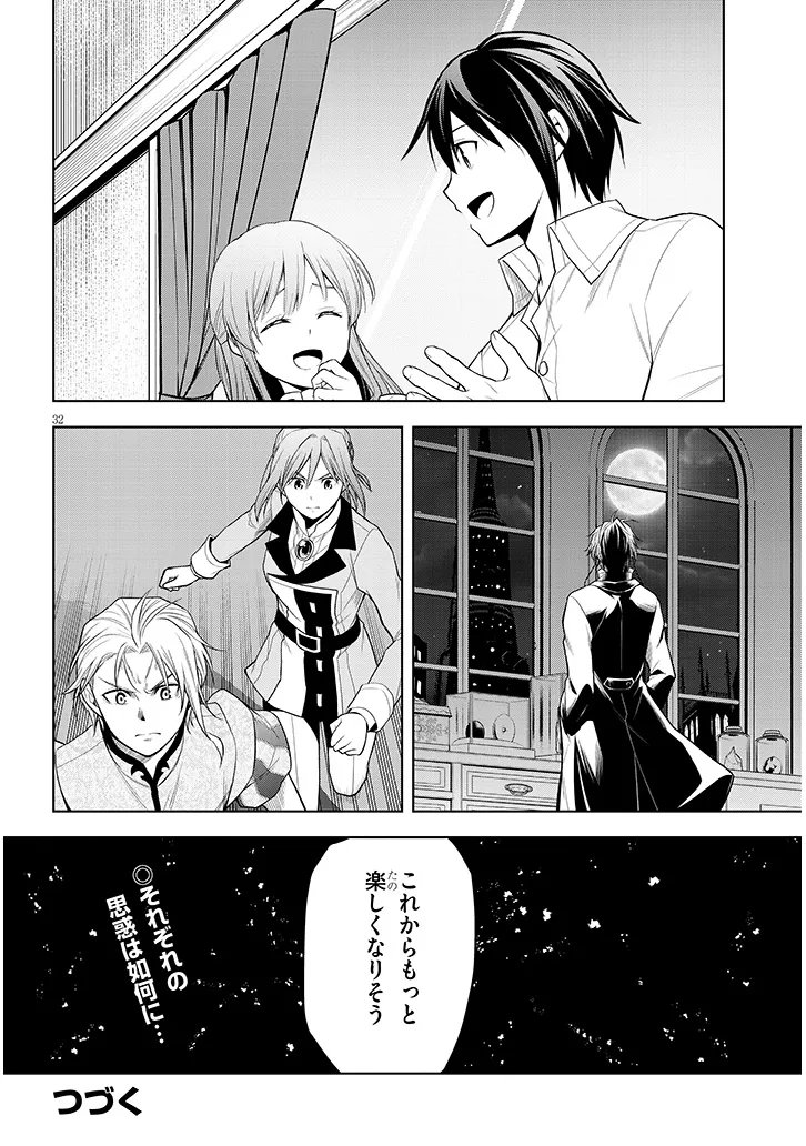 Read MASEKI GURUME: MAMONO NO CHIKARA O TABETA ORE WA SAIKYOU! (MANGA) - RAW Chapter 73.2 [High Quality / Full] - Page 21 - nicomanga.net
