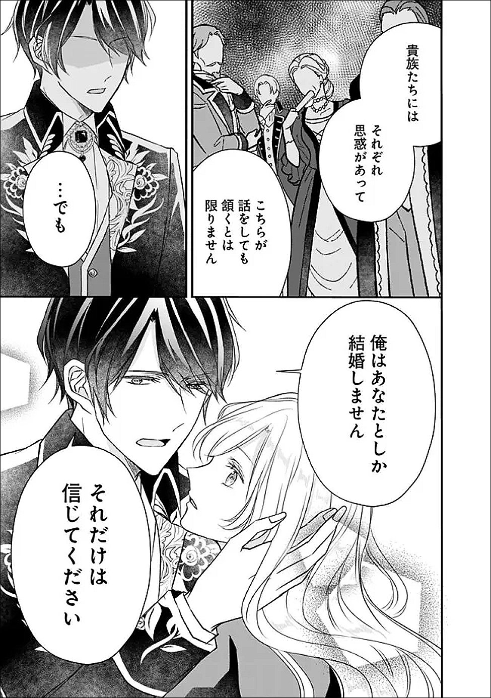 Read YOGEN SARETA AKUYAKU REIJOU WA KOTORI TO UTAU: MIRAI WO SHIRU SENZOKU SHITSUJI NI “KIMI WO SUKUU” TO IWAREMASHITA Chapter 11 [High Quality / Full] - Page 21 - nicomanga.net