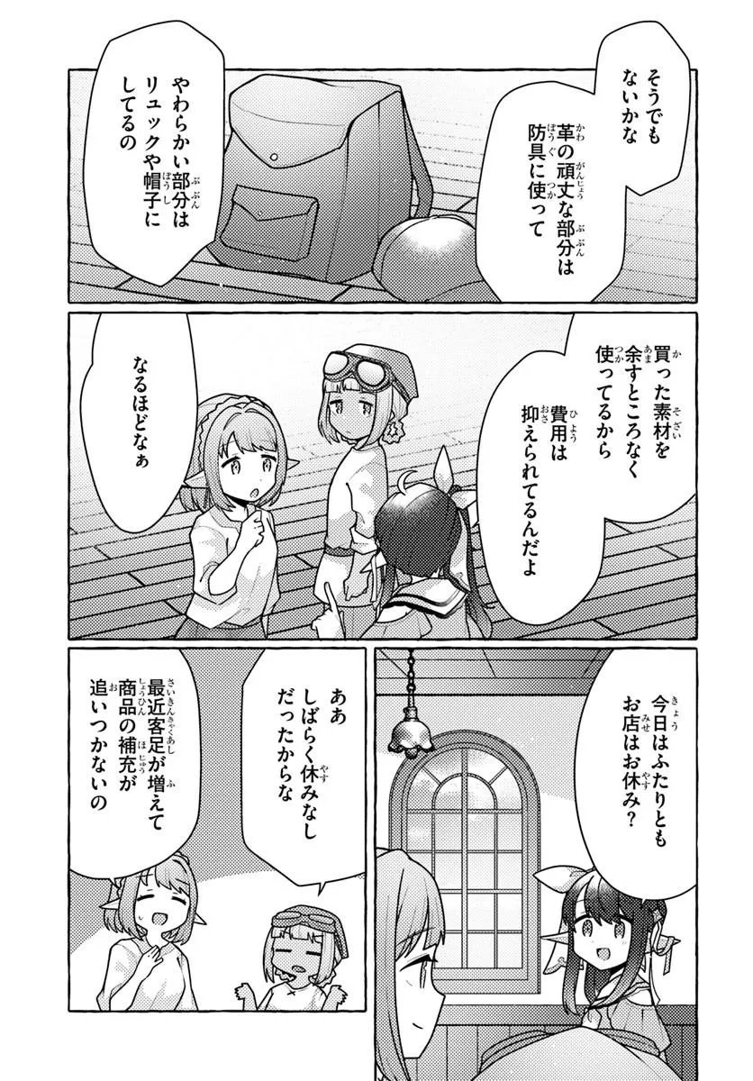 WATASHI, KUMO NA MONSTER WO TAME SHITA NO DE, SPIDER SILK DE SAIHOU WO GANBARIMASU! Chapter 13 page 20 - nihonkuni.com