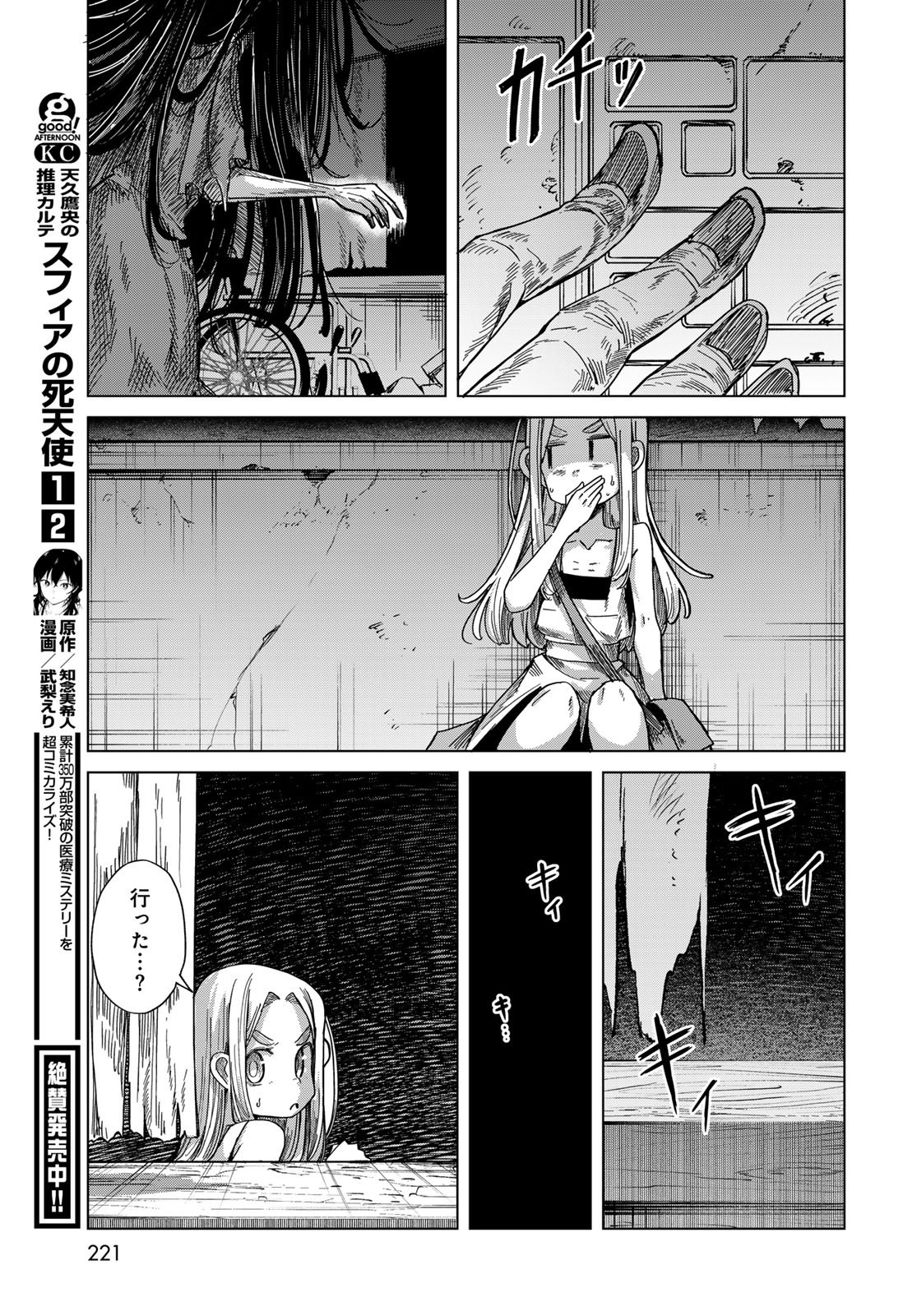 Read TORIMA TORIMASU Chapter 9 [High Quality / Full] - Page 15 - nicomanga.net