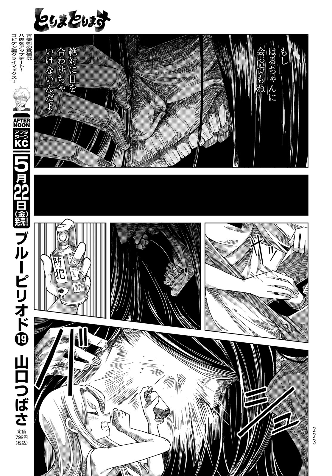 Read TORIMA TORIMASU Chapter 9 [High Quality / Full] - Page 17 - nicomanga.net
