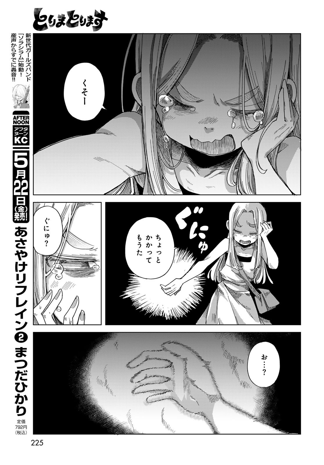 Read TORIMA TORIMASU Chapter 9 [High Quality / Full] - Page 19 - nicomanga.net
