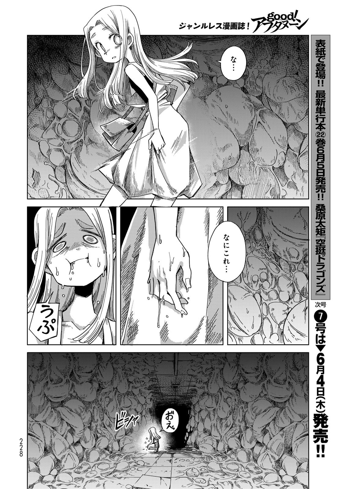 Read TORIMA TORIMASU Chapter 9 [High Quality / Full] - Page 22 - nicomanga.net