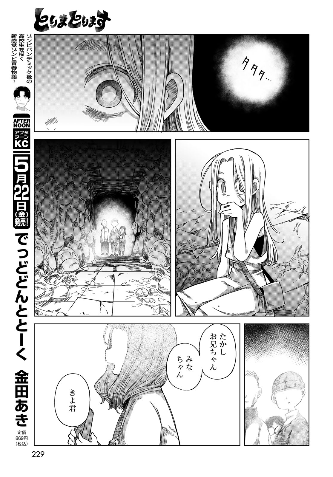 Read TORIMA TORIMASU Chapter 9 [High Quality / Full] - Page 23 - nicomanga.net