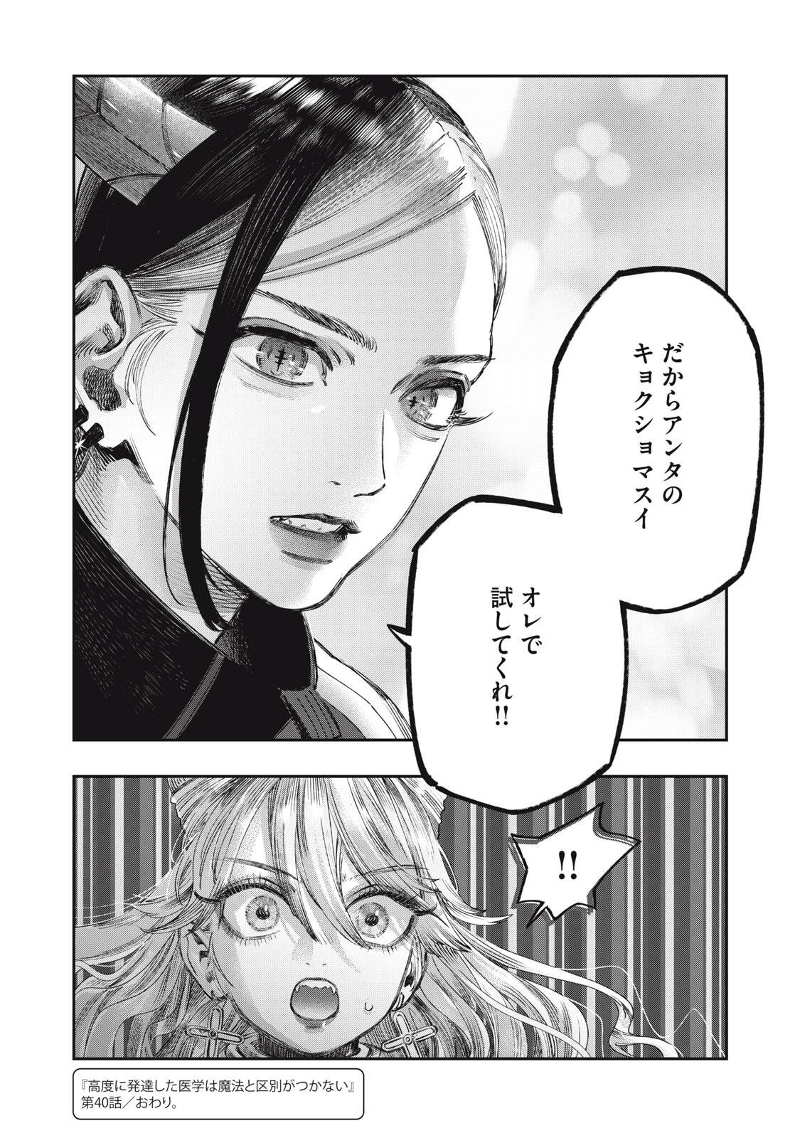 KOUDO NI HATTATSU SHITA IGAKU WA MAHOU TO KUBETSU GA TSUKANAI Chapter 40.2 page 22 - nihonkuni.com