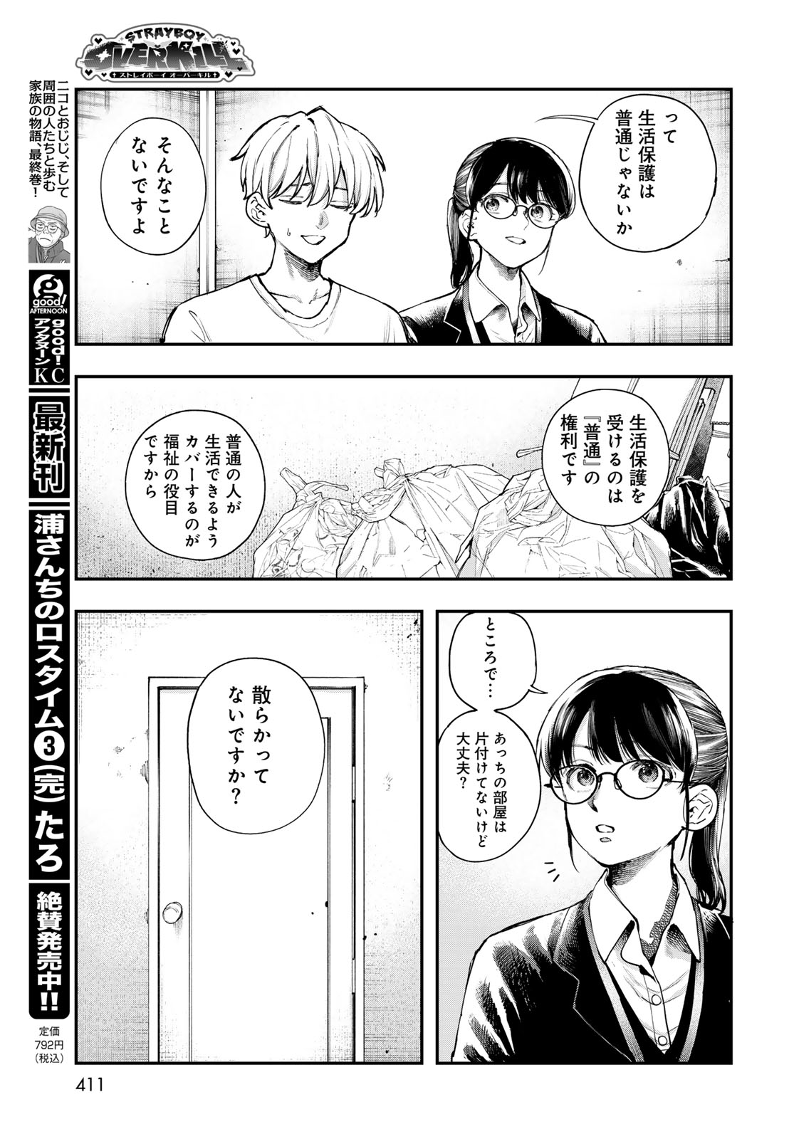 STRAYBOY OVERKILL Chapter 1 page 21 - nihonkuni.com