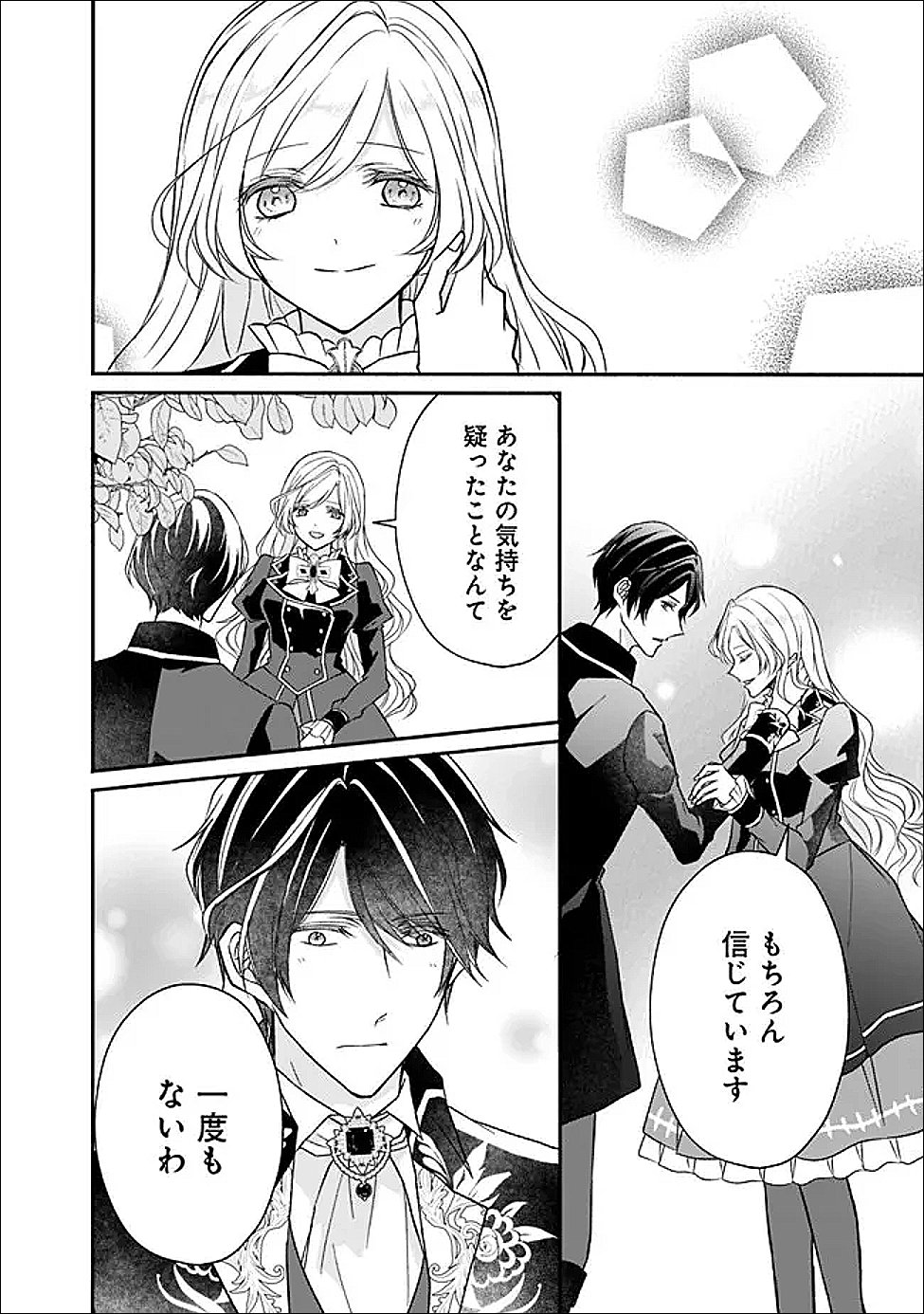 Read YOGEN SARETA AKUYAKU REIJOU WA KOTORI TO UTAU: MIRAI WO SHIRU SENZOKU SHITSUJI NI “KIMI WO SUKUU” TO IWAREMASHITA Chapter 11 [High Quality / Full] - Page 22 - nicomanga.net