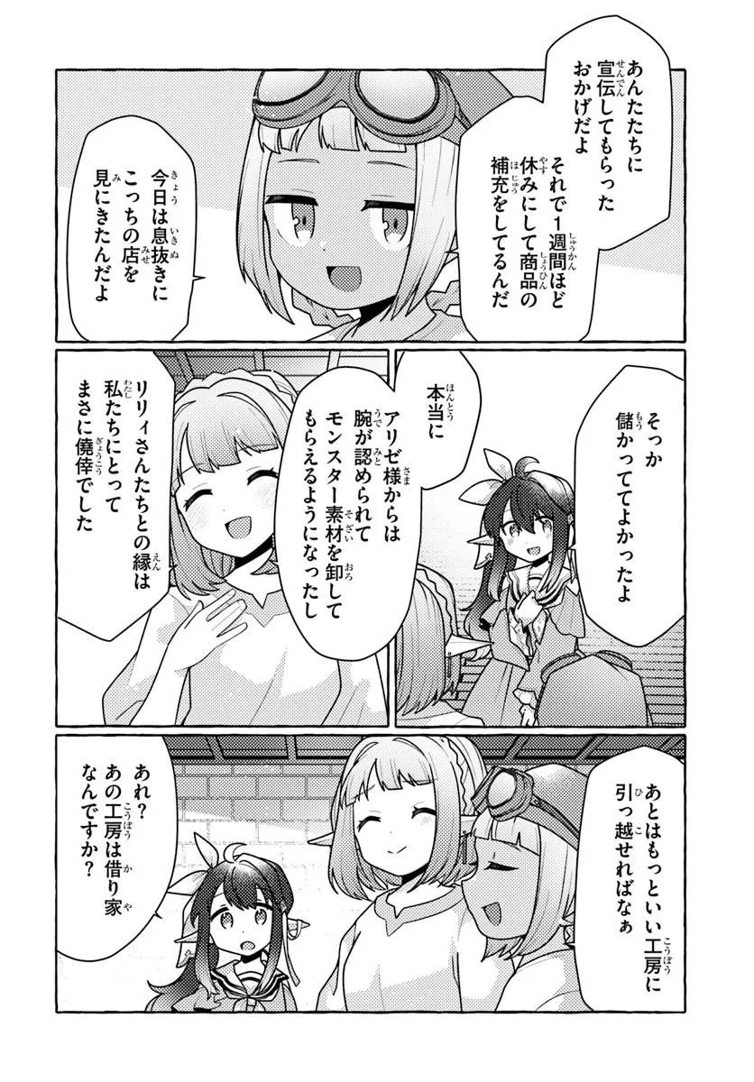WATASHI, KUMO NA MONSTER WO TAME SHITA NO DE, SPIDER SILK DE SAIHOU WO GANBARIMASU! Chapter 13 page 21 - nihonkuni.com