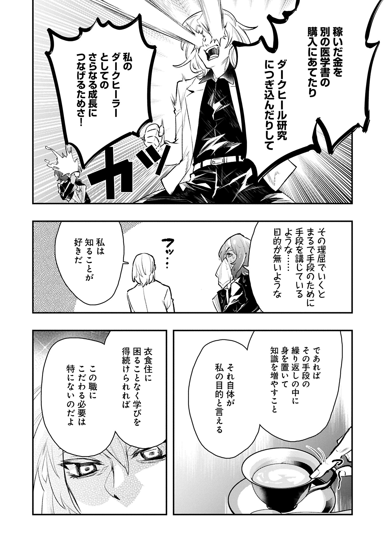 ITAN NO DARK HEALER, MAKOKU KANBU TOSHITE JINRUI WO SUITAI NI MICHIBIKU YOU DESU ~TADA KOKORO ODAYAKA NI RIEKI TO CHISHIKI WO TSUIKYUU SHITAI DAKE NA NO NI~ RAW Chapter 9.1 - Page 22