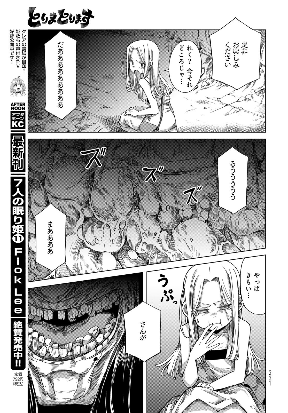 Read TORIMA TORIMASU Chapter 9 [High Quality / Full] - Page 25 - nicomanga.net