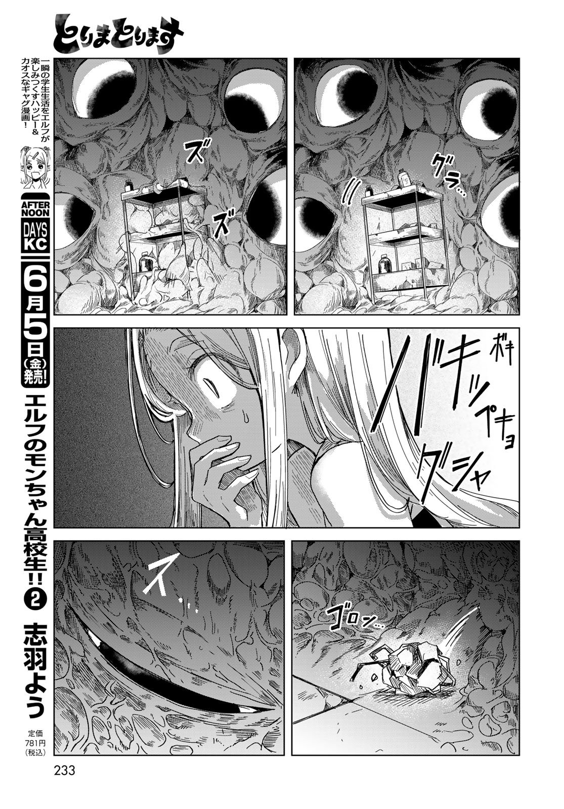 Read TORIMA TORIMASU Chapter 9 [High Quality / Full] - Page 27 - nicomanga.net