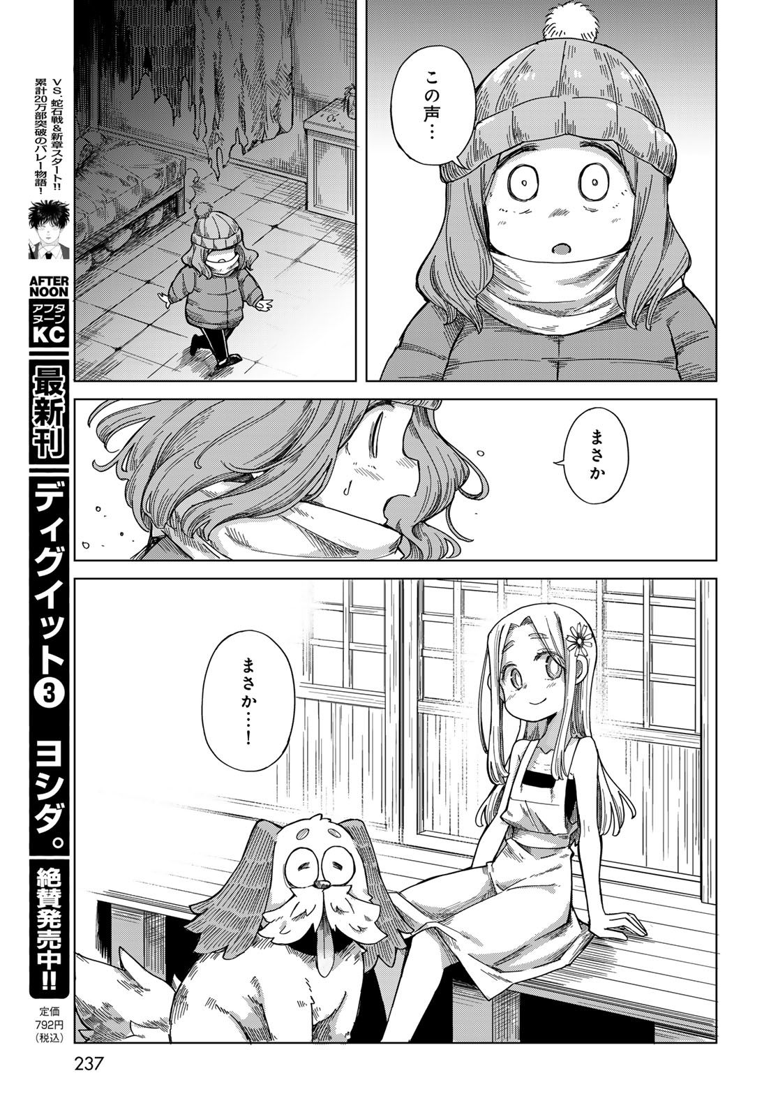 Read TORIMA TORIMASU Chapter 9 [High Quality / Full] - Page 31 - nicomanga.net