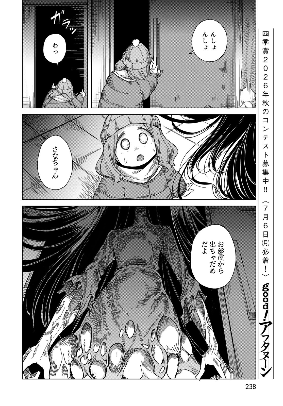 Read TORIMA TORIMASU Chapter 9 [High Quality / Full] - Page 32 - nicomanga.net