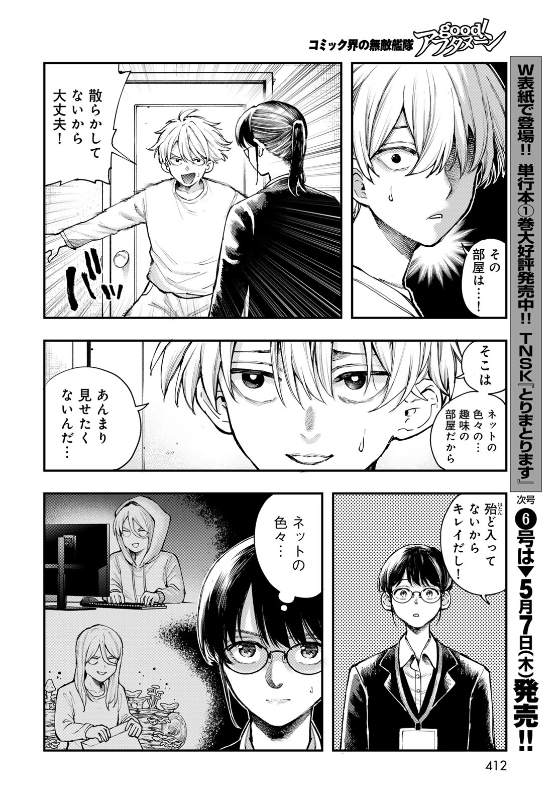 STRAYBOY OVERKILL Chapter 1 page 22 - nihonkuni.com
