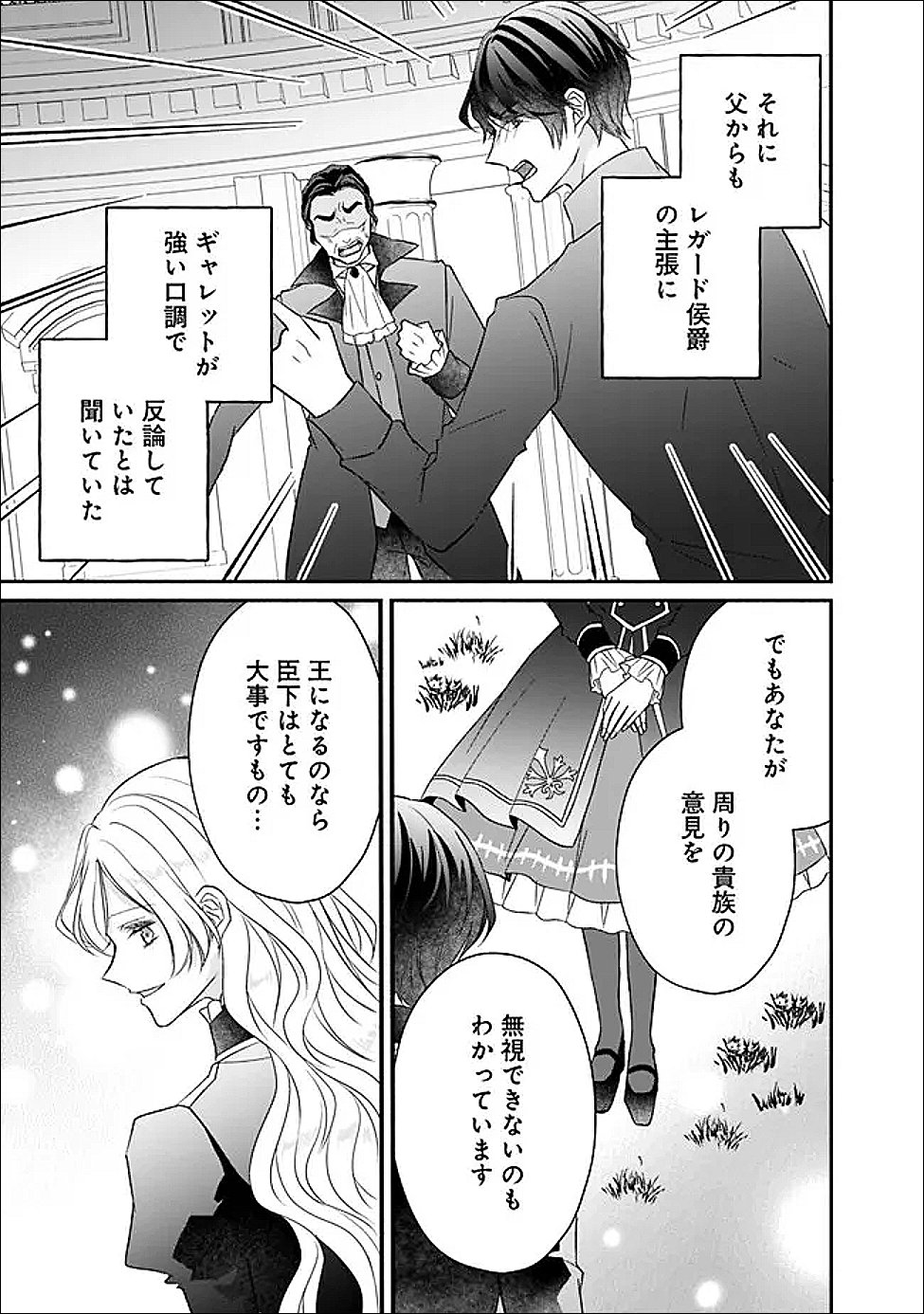 Read YOGEN SARETA AKUYAKU REIJOU WA KOTORI TO UTAU: MIRAI WO SHIRU SENZOKU SHITSUJI NI “KIMI WO SUKUU” TO IWAREMASHITA Chapter 11 [High Quality / Full] - Page 23 - nicomanga.net