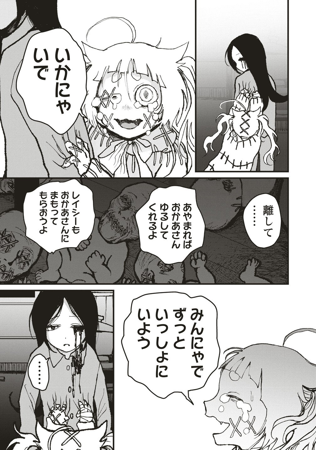 Read GIBBET ROOM Chapter 8 [High Quality / Full] - Page 23 - nicomanga.com