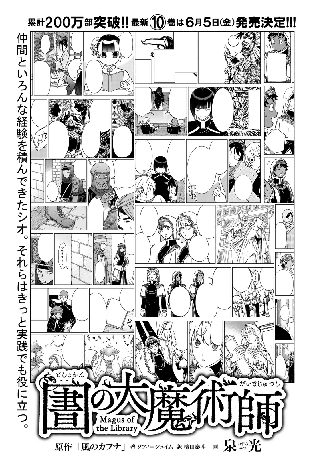 Read TOSHOKAN NO DAIMAJUTSUSHI Chapter 56.2 [High Quality / Full] - Page 1 - nicomanga.net