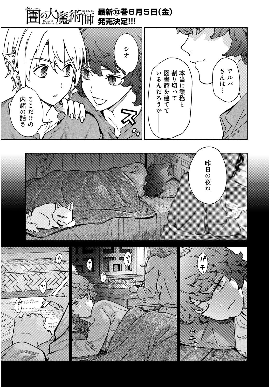 Read TOSHOKAN NO DAIMAJUTSUSHI Chapter 56.2 [High Quality / Full] - Page 5 - nicomanga.net