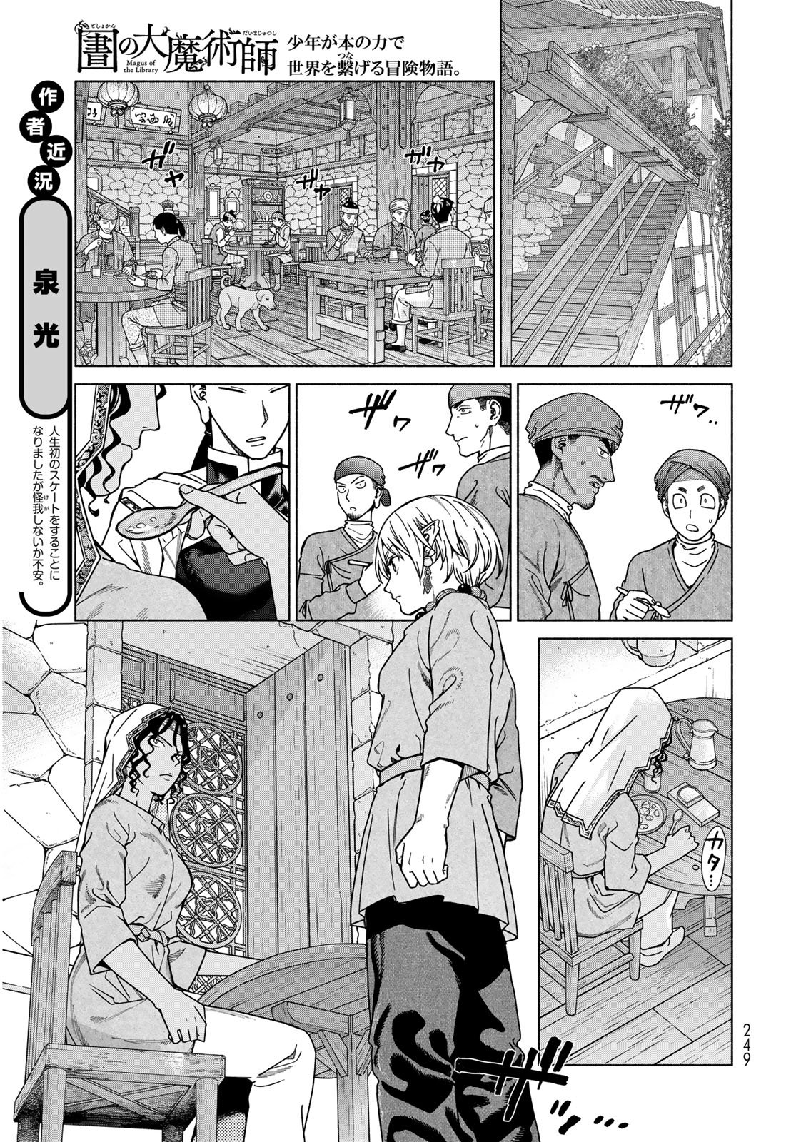 Read TOSHOKAN NO DAIMAJUTSUSHI Chapter 56.2 [High Quality / Full] - Page 7 - nicomanga.net