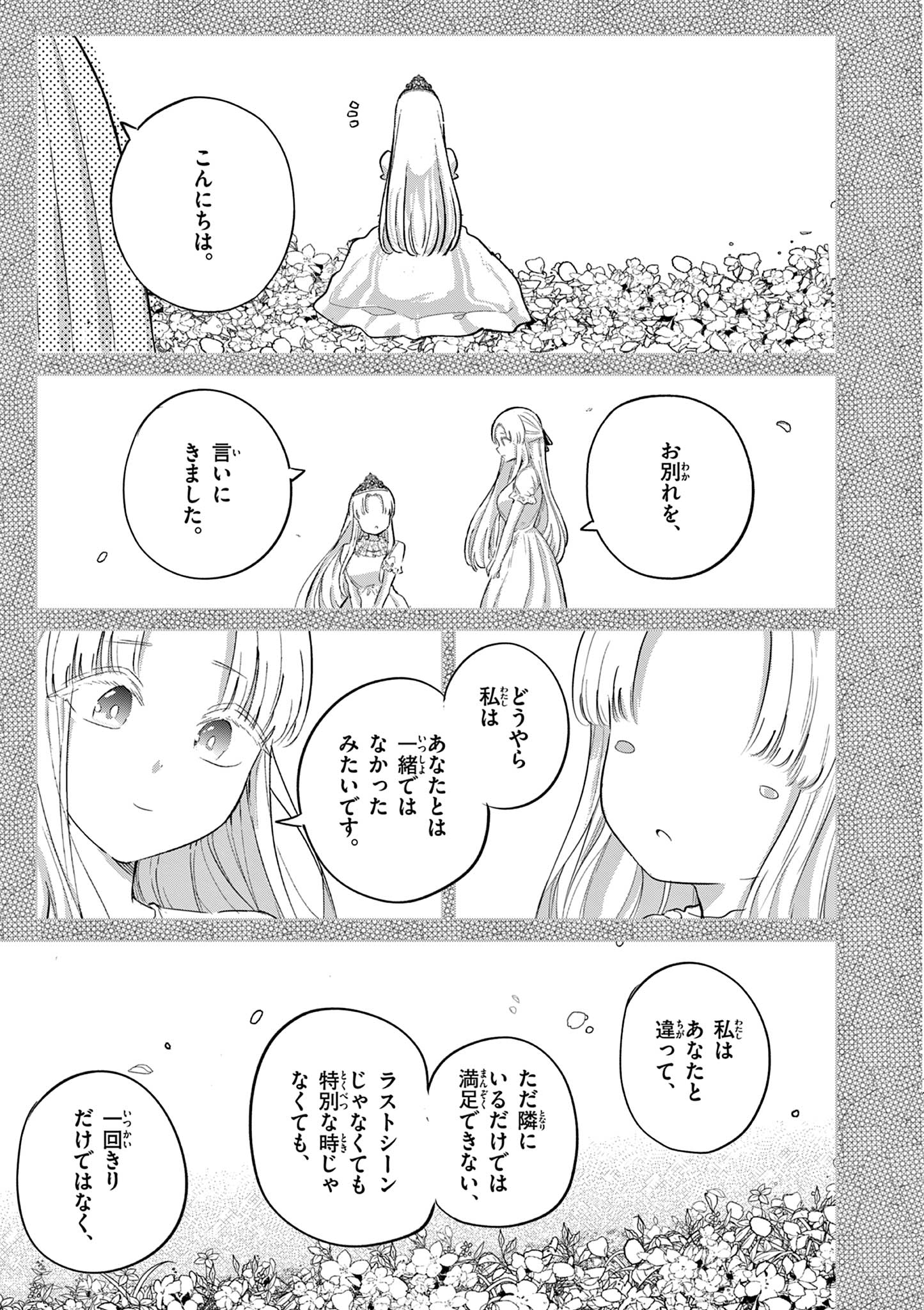 Koi Bami Shoujo Chap 41 - Pic 24