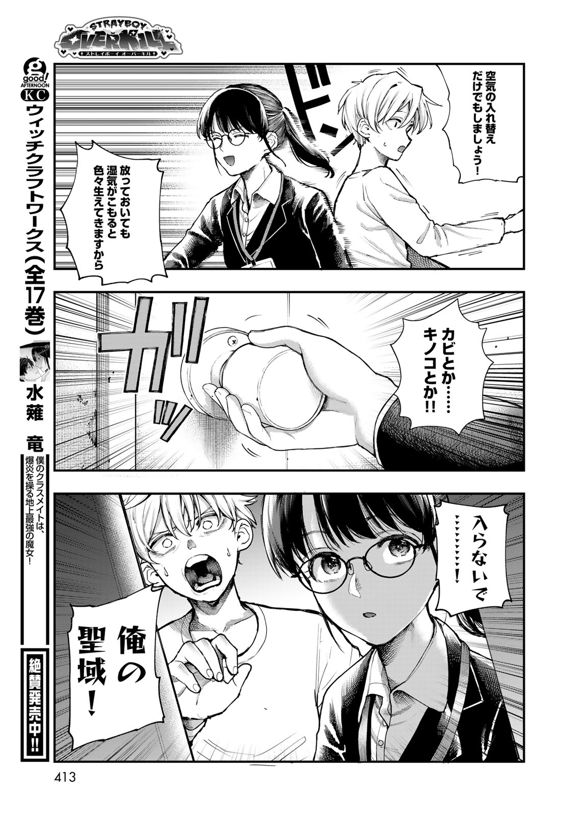 STRAYBOY OVERKILL Chapter 1 page 23 - nihonkuni.com