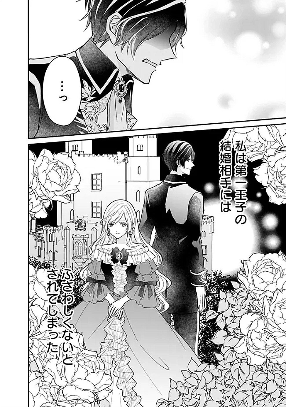 Read YOGEN SARETA AKUYAKU REIJOU WA KOTORI TO UTAU: MIRAI WO SHIRU SENZOKU SHITSUJI NI “KIMI WO SUKUU” TO IWAREMASHITA Chapter 11 [High Quality / Full] - Page 24 - nicomanga.net