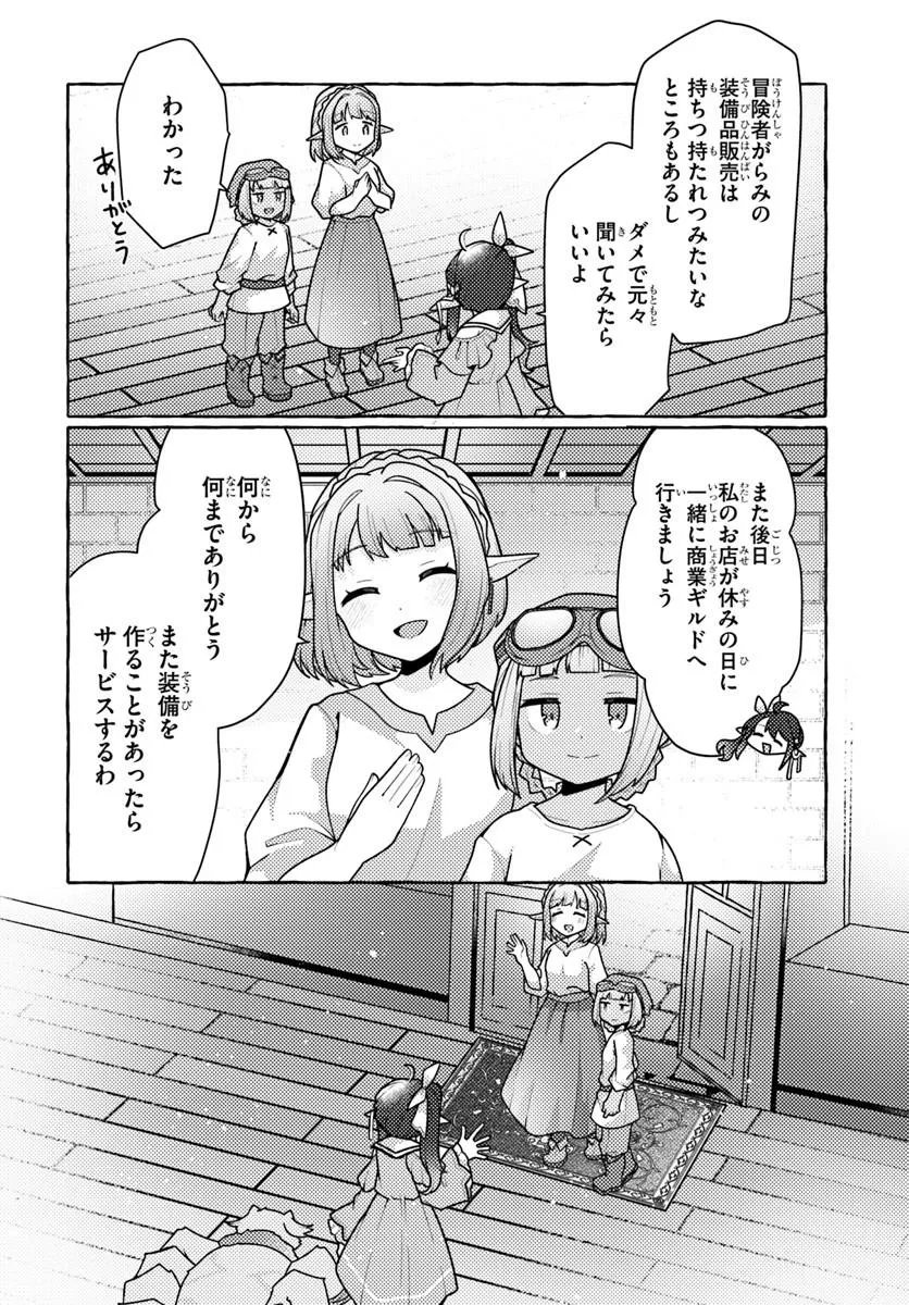 WATASHI, KUMO NA MONSTER WO TAME SHITA NO DE, SPIDER SILK DE SAIHOU WO GANBARIMASU! Chapter 13 page 23 - nihonkuni.com