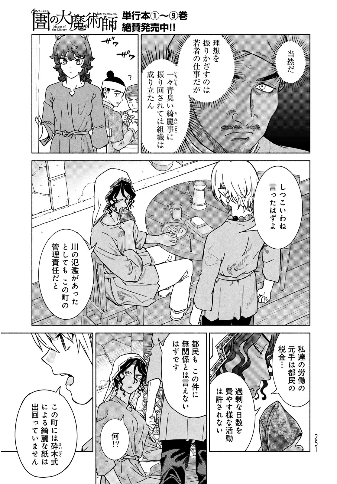 Read TOSHOKAN NO DAIMAJUTSUSHI Chapter 56.2 [High Quality / Full] - Page 9 - nicomanga.net