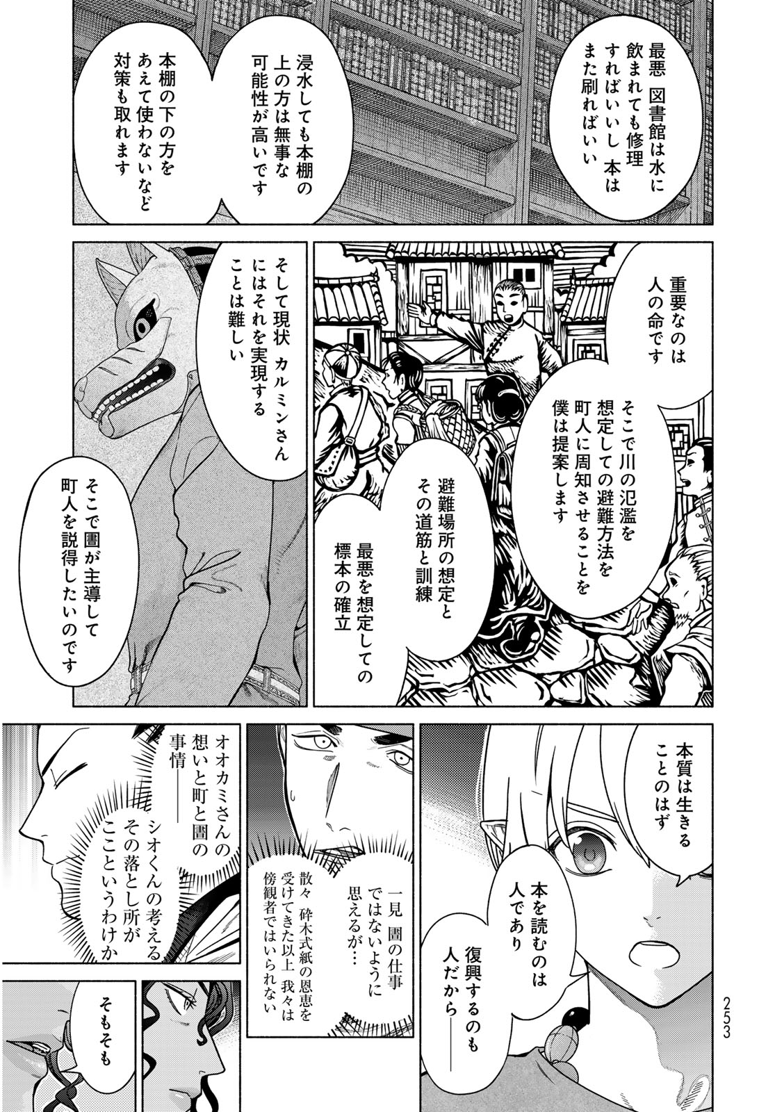 Read TOSHOKAN NO DAIMAJUTSUSHI Chapter 56.2 [High Quality / Full] - Page 11 - nicomanga.net