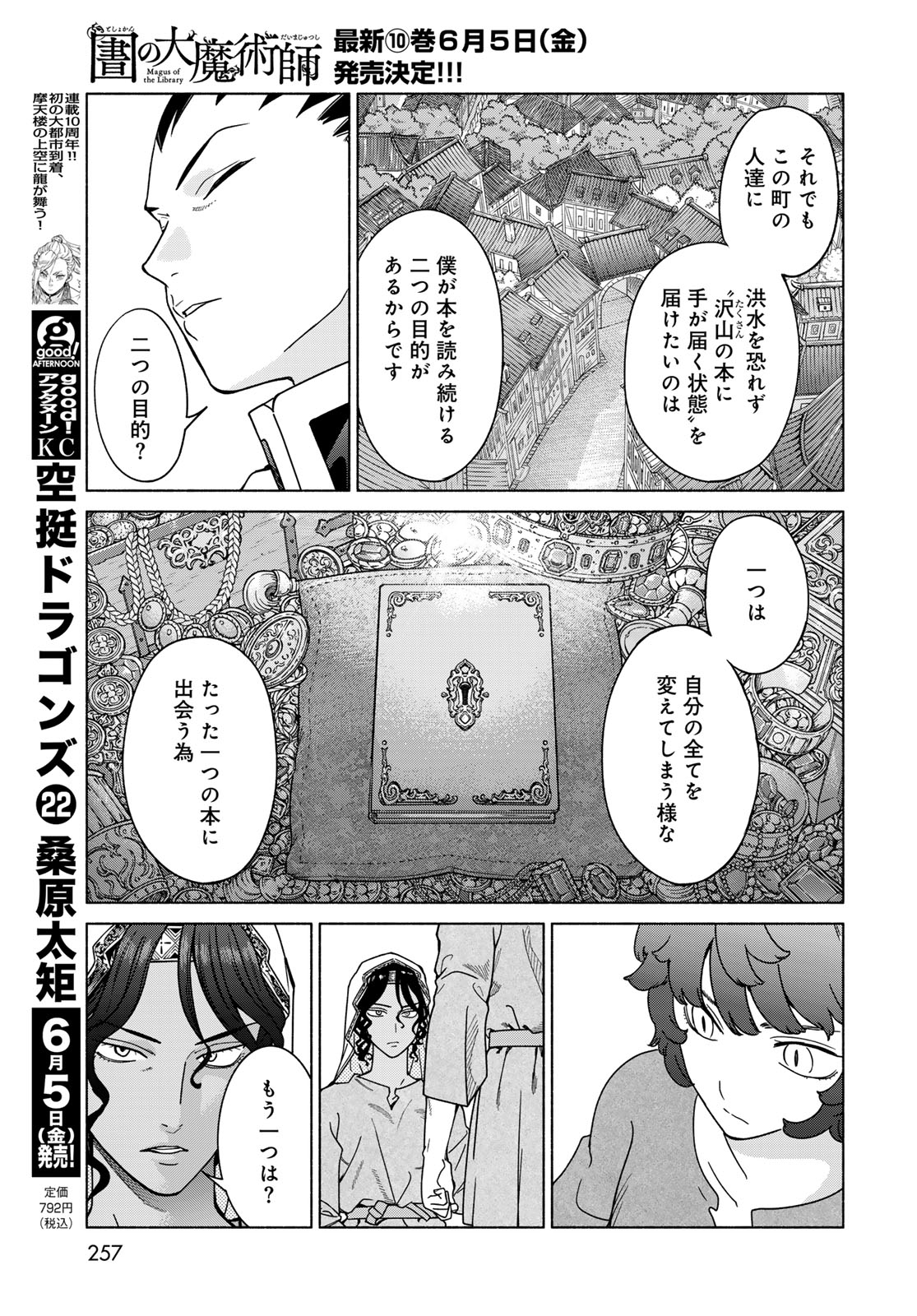 Read TOSHOKAN NO DAIMAJUTSUSHI Chapter 56.2 [High Quality / Full] - Page 15 - nicomanga.net