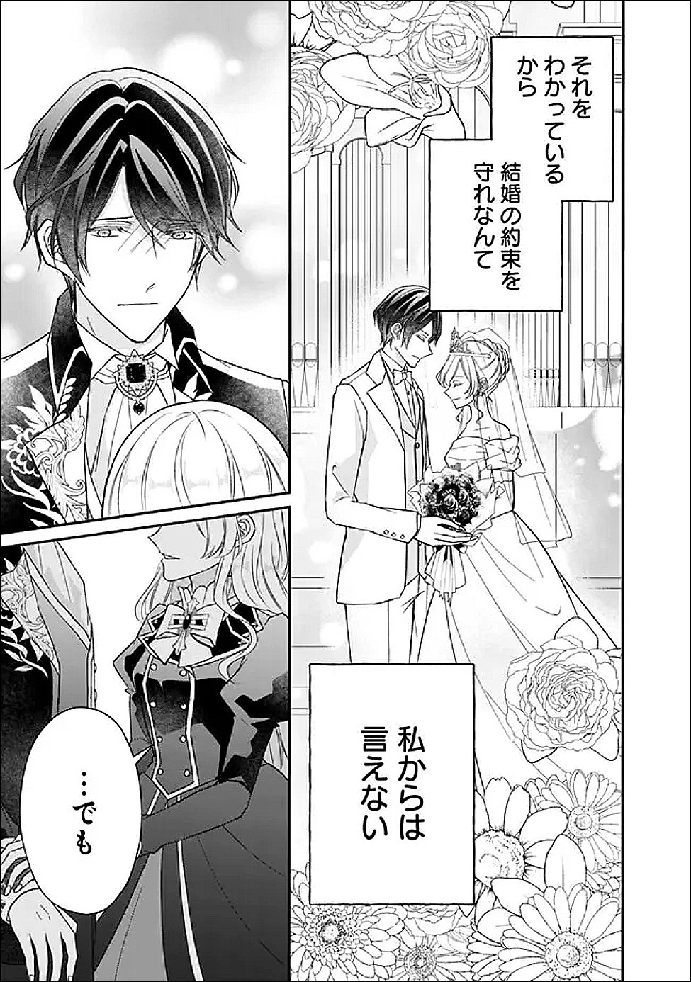 Read YOGEN SARETA AKUYAKU REIJOU WA KOTORI TO UTAU: MIRAI WO SHIRU SENZOKU SHITSUJI NI “KIMI WO SUKUU” TO IWAREMASHITA Chapter 11 [High Quality / Full] - Page 25 - nicomanga.net