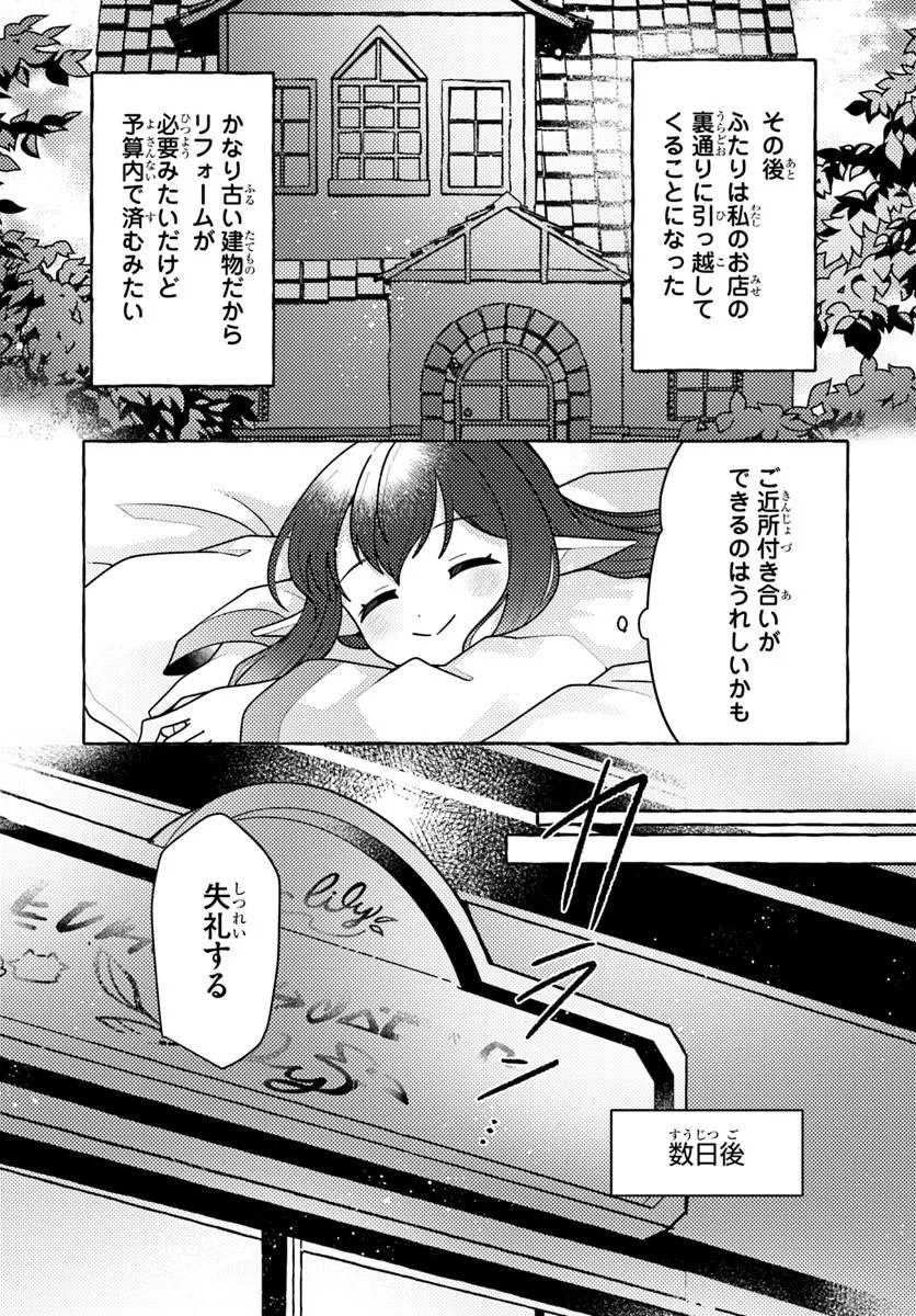 WATASHI, KUMO NA MONSTER WO TAME SHITA NO DE, SPIDER SILK DE SAIHOU WO GANBARIMASU! Chapter 13 page 24 - nihonkuni.com
