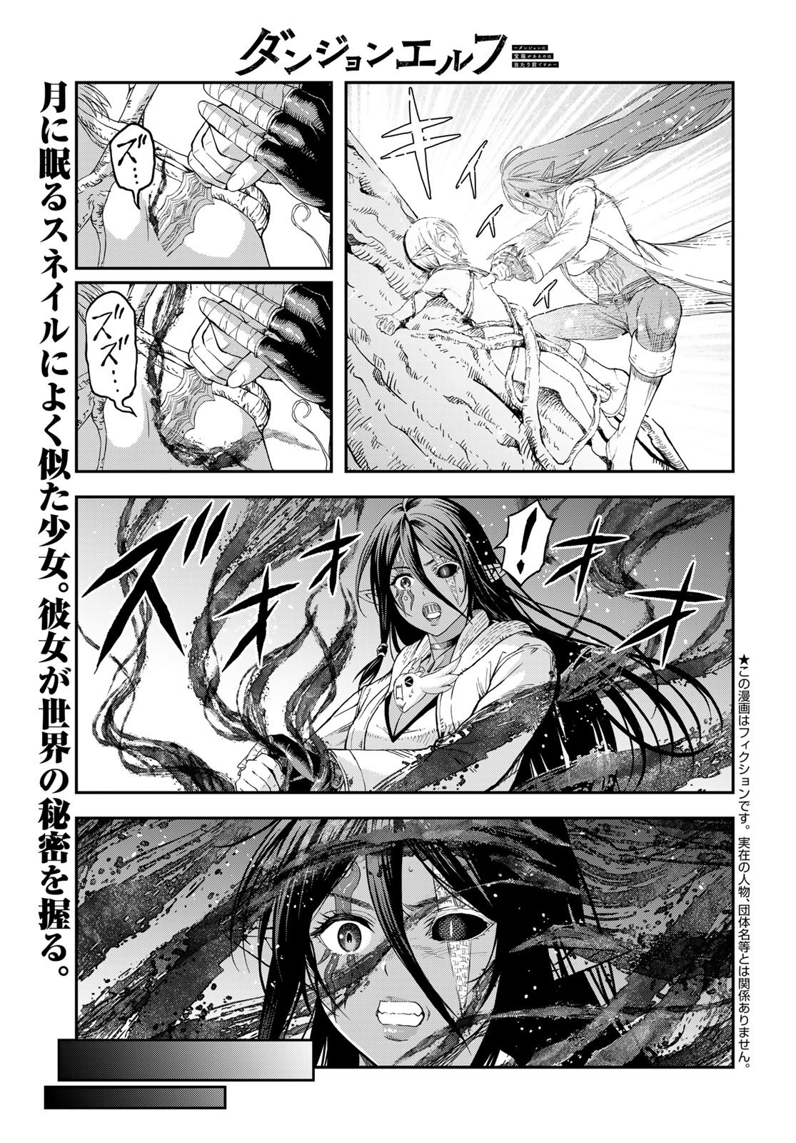 Dungeon Elf - Dungeon ni Takarabako ga Aru no wa Atarimae desu ka? Chap 19 - Pic 1