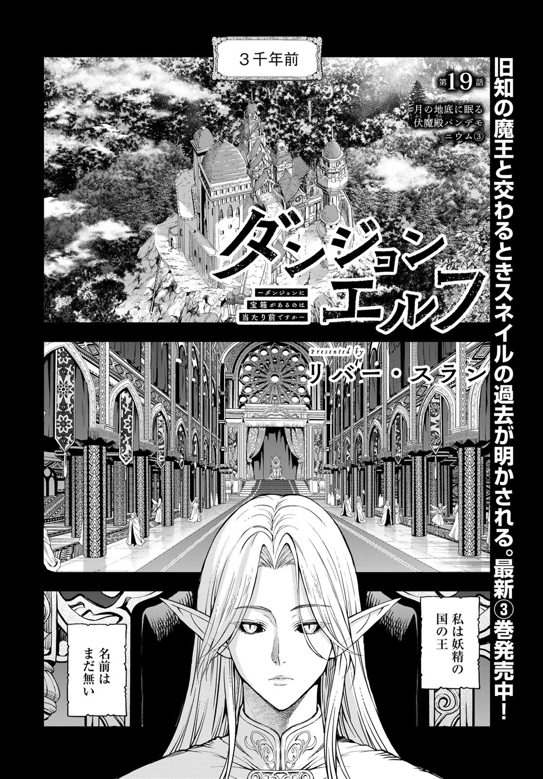 Dungeon Elf - Dungeon ni Takarabako ga Aru no wa Atarimae desu ka? Chap 19 - Pic 2