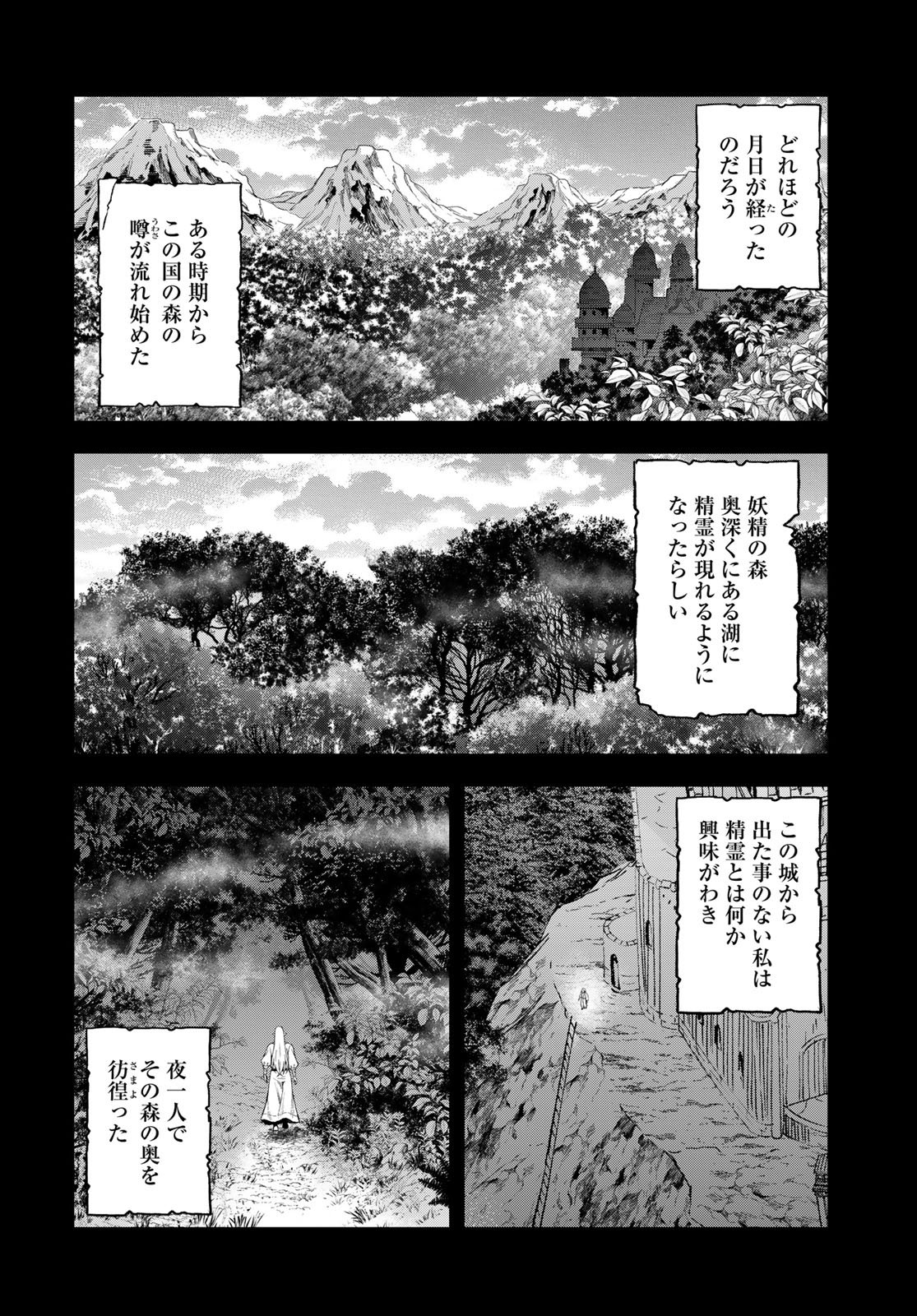 Dungeon Elf - Dungeon ni Takarabako ga Aru no wa Atarimae desu ka? Chap 19 - Pic 4