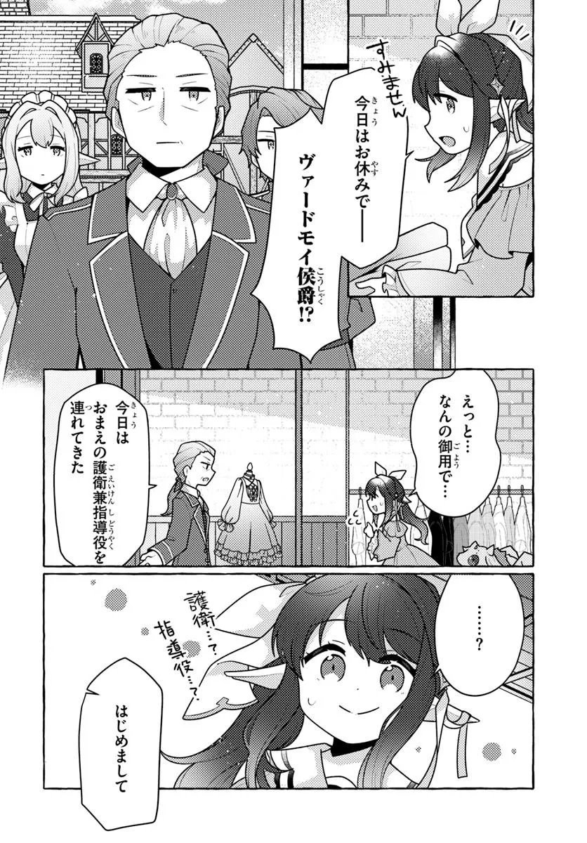 WATASHI, KUMO NA MONSTER WO TAME SHITA NO DE, SPIDER SILK DE SAIHOU WO GANBARIMASU! Chapter 13 page 25 - nihonkuni.com