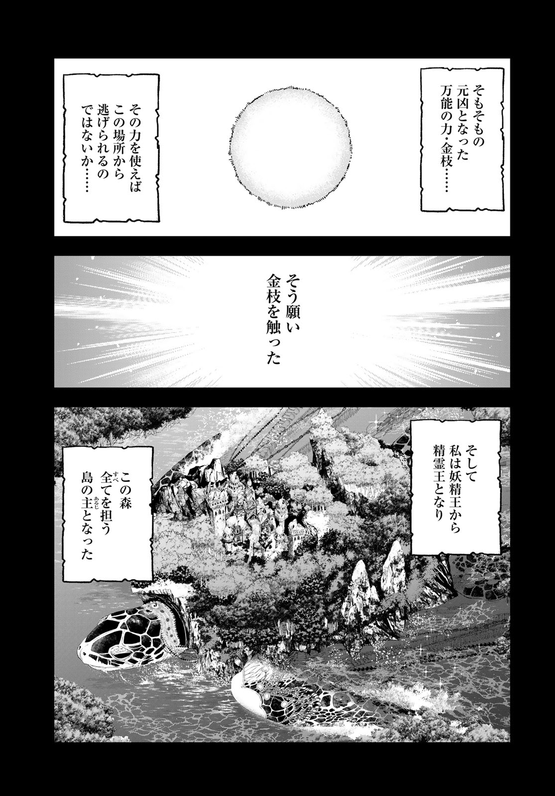 Dungeon Elf - Dungeon ni Takarabako ga Aru no wa Atarimae desu ka? Chap 19 - Pic 13